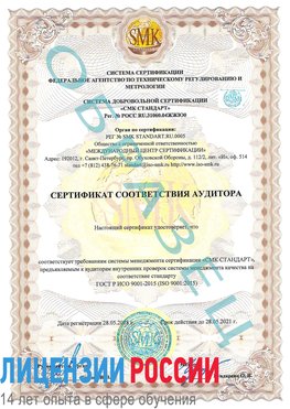 Образец сертификата соответствия аудитора Дальнегорск Сертификат ISO 9001